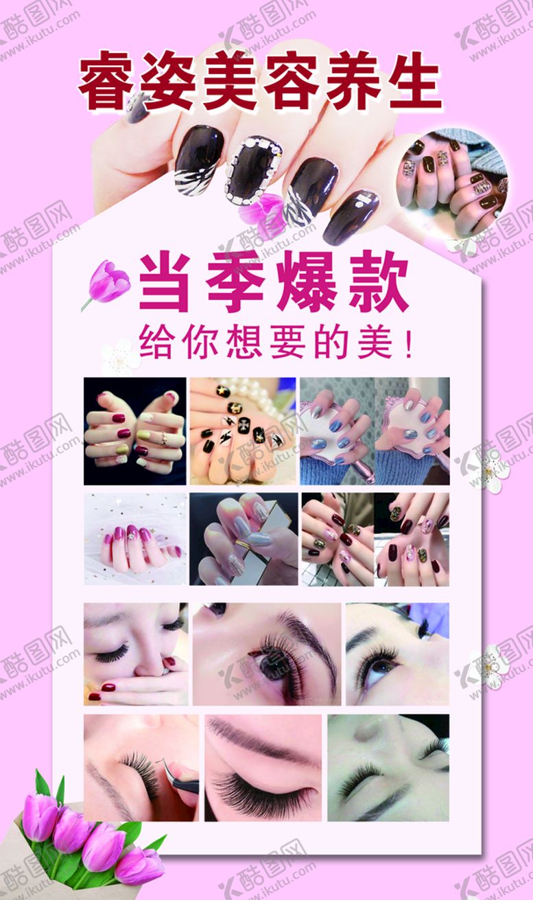 编号：38531910211244096683【酷图网】源文件下载-美甲美睫
