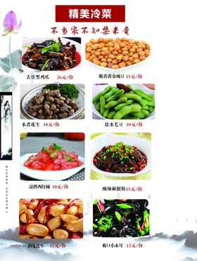 古典菜谱中国风菜谱家常菜谱
