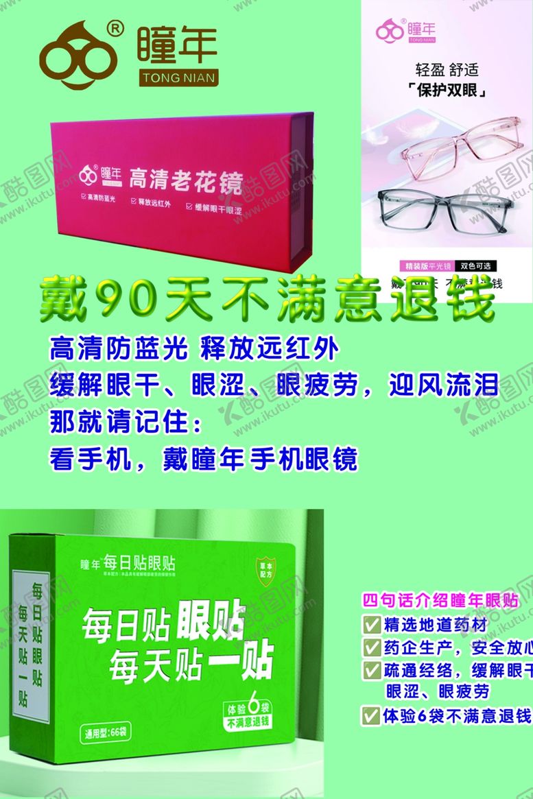 编号：99971302111404499541【酷图网】源文件下载-瞳年眼镜