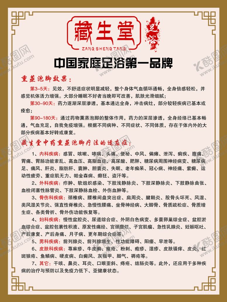 编号：15837910031627193021【酷图网】源文件下载-藏生堂足浴