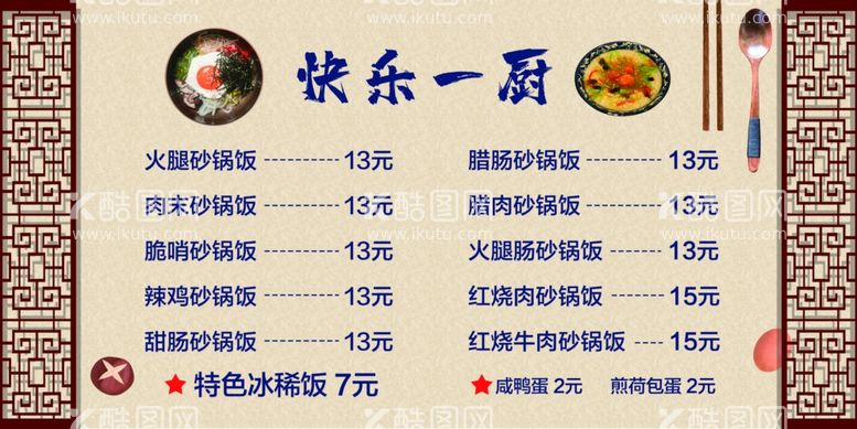 编号：76184103180832025641【酷图网】源文件下载-中式韩式美食石锅拌饭菜单