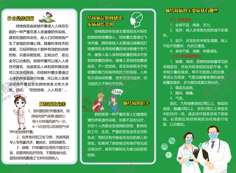 编号：39949904220337329303【酷图网】源文件下载-肺结核三折页