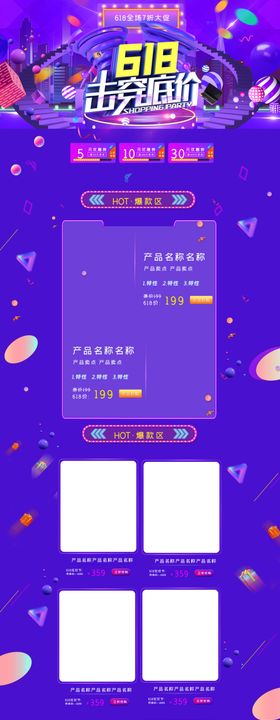 网店装修详情页模板海报