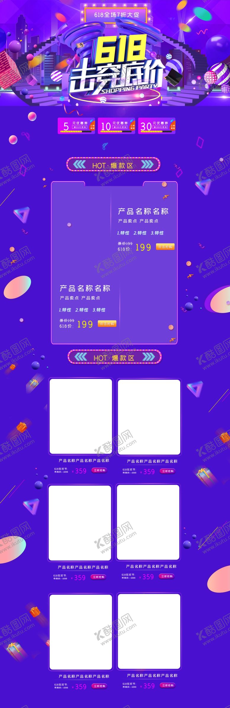编号：49766910081121404238【酷图网】源文件下载-网店装修详情页模板海报