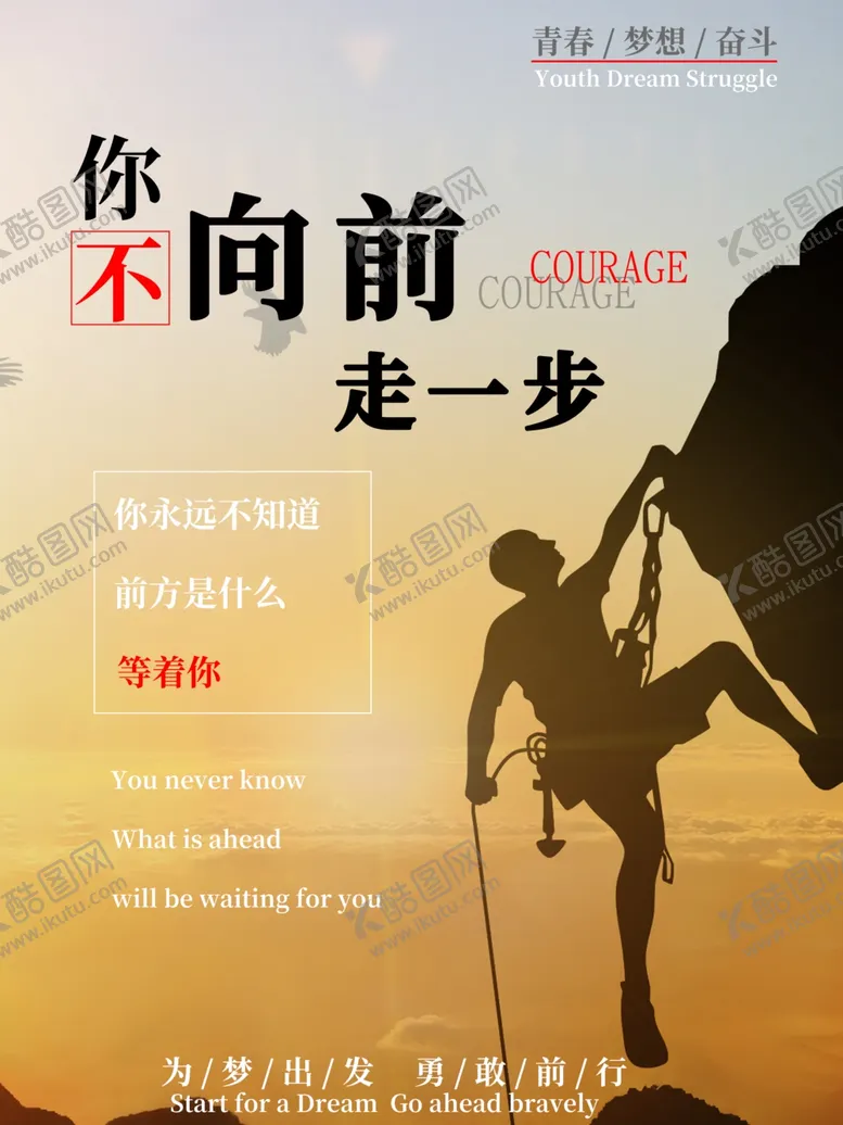 编号：65354706290734286510【酷图网】源文件下载-青春梦想奋斗