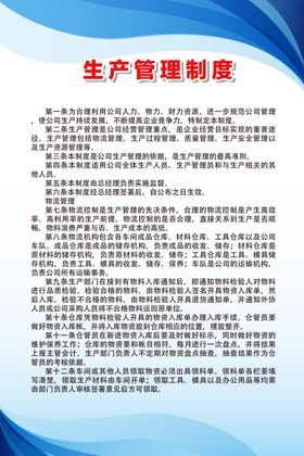 生产管理制度