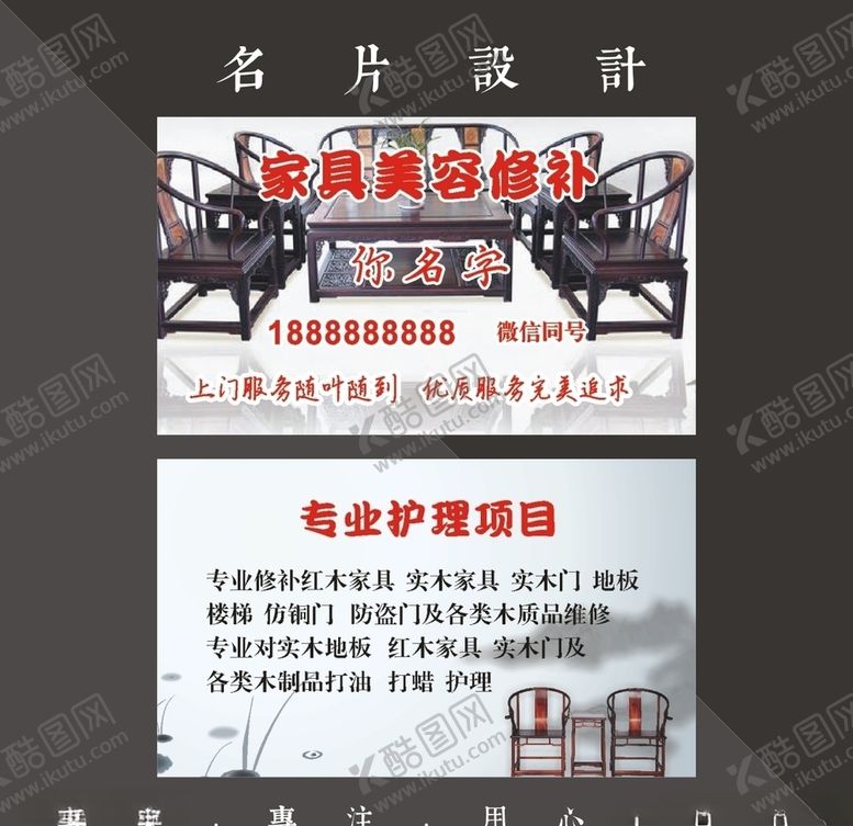 编号：44196707140143199006【酷图网】源文件下载-家具名片