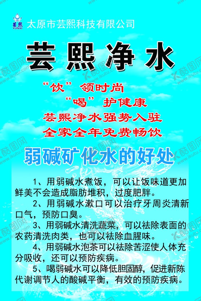 编号：98513510041027016346【酷图网】源文件下载-桶转水海报