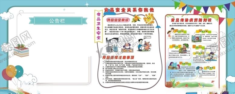 编号：22679909292148539416【酷图网】源文件下载-幼儿园公告栏