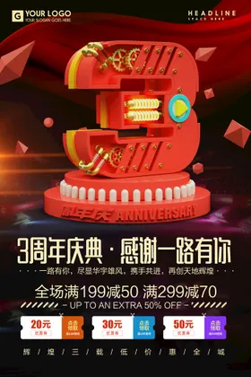 周年庆家具宣传单易拉宝