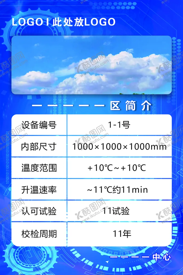 编号：11500512021626087848【酷图网】源文件下载-设备标识牌