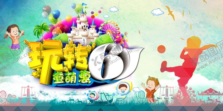 编号：92224006252130174850【酷图网】源文件下载-六一儿童节