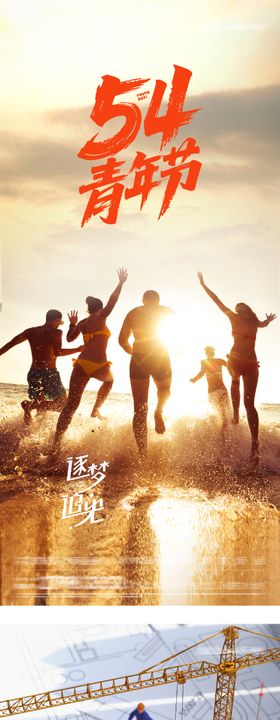 地产劳动青年节海报