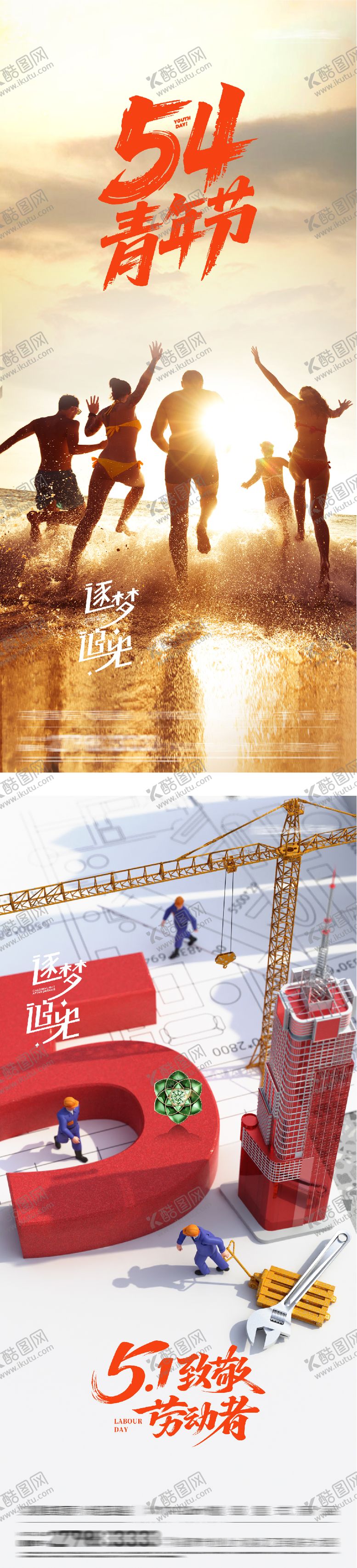 编号：13500704130214431844【酷图网】源文件下载-地产劳动青年节海报