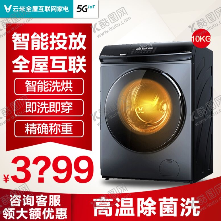 编号：34210509211804401690【酷图网】源文件下载-冰箱主图家电主图红色大气电商