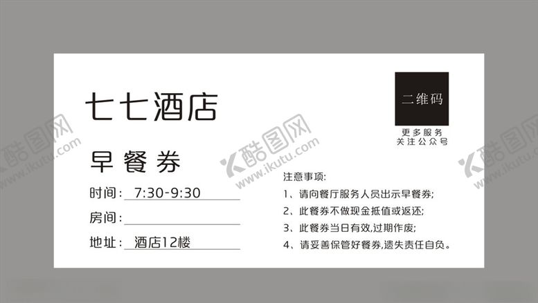 编号：50011605081215115013【酷图网】源文件下载-早餐券