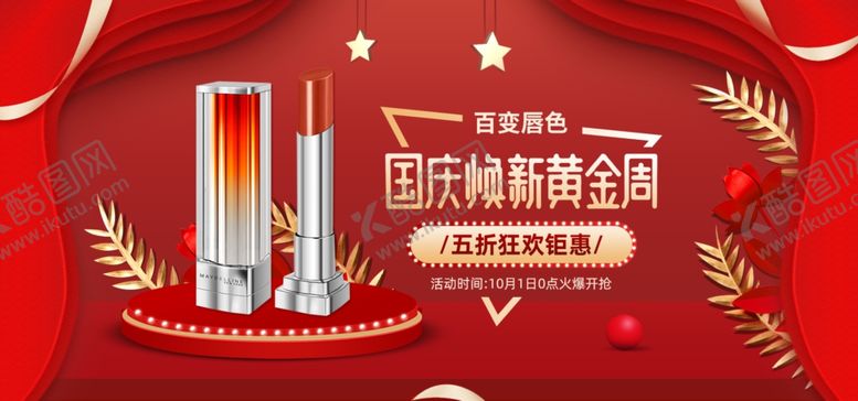 编号：98779306231529561821【酷图网】源文件下载-美妆banner