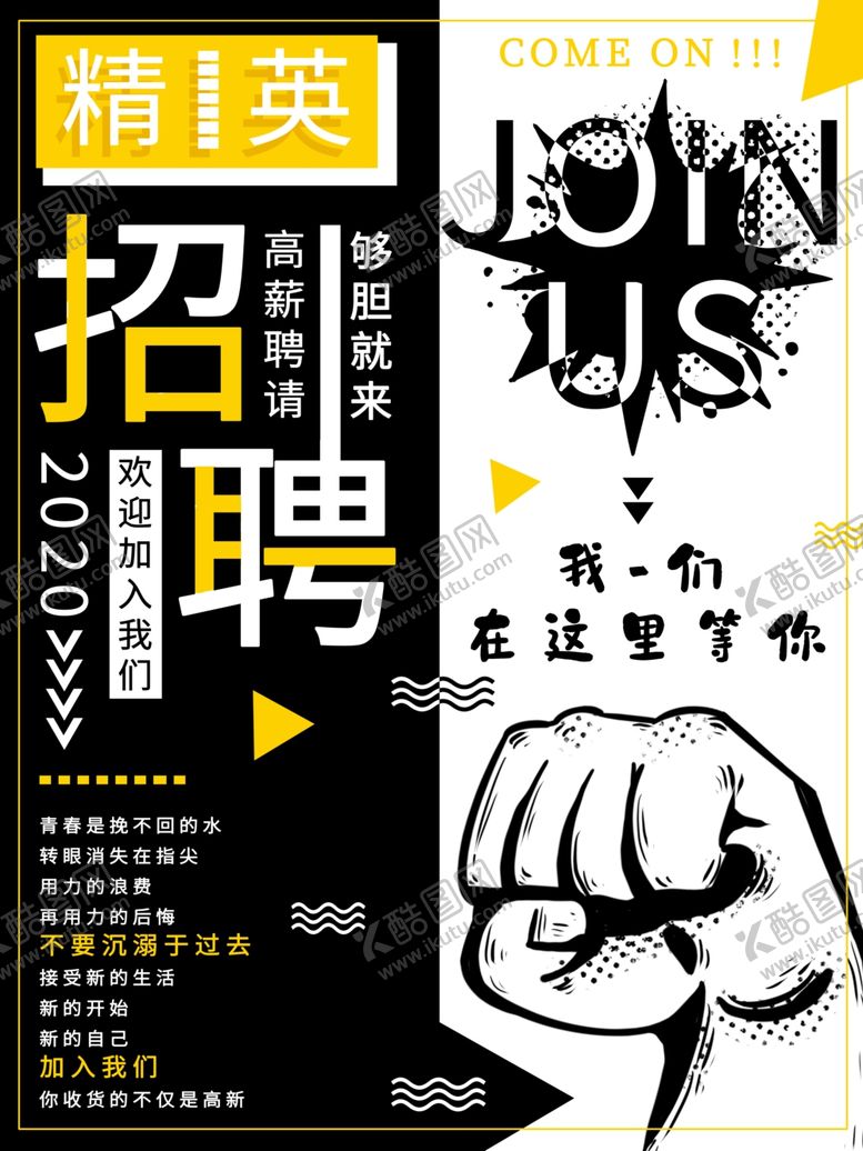 编号：93251510260330281983【酷图网】源文件下载-精英招聘广告