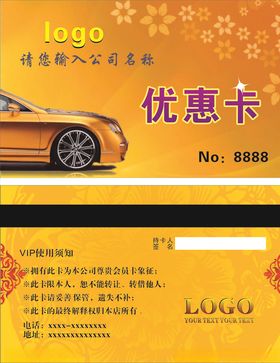 汽车保养会员卡