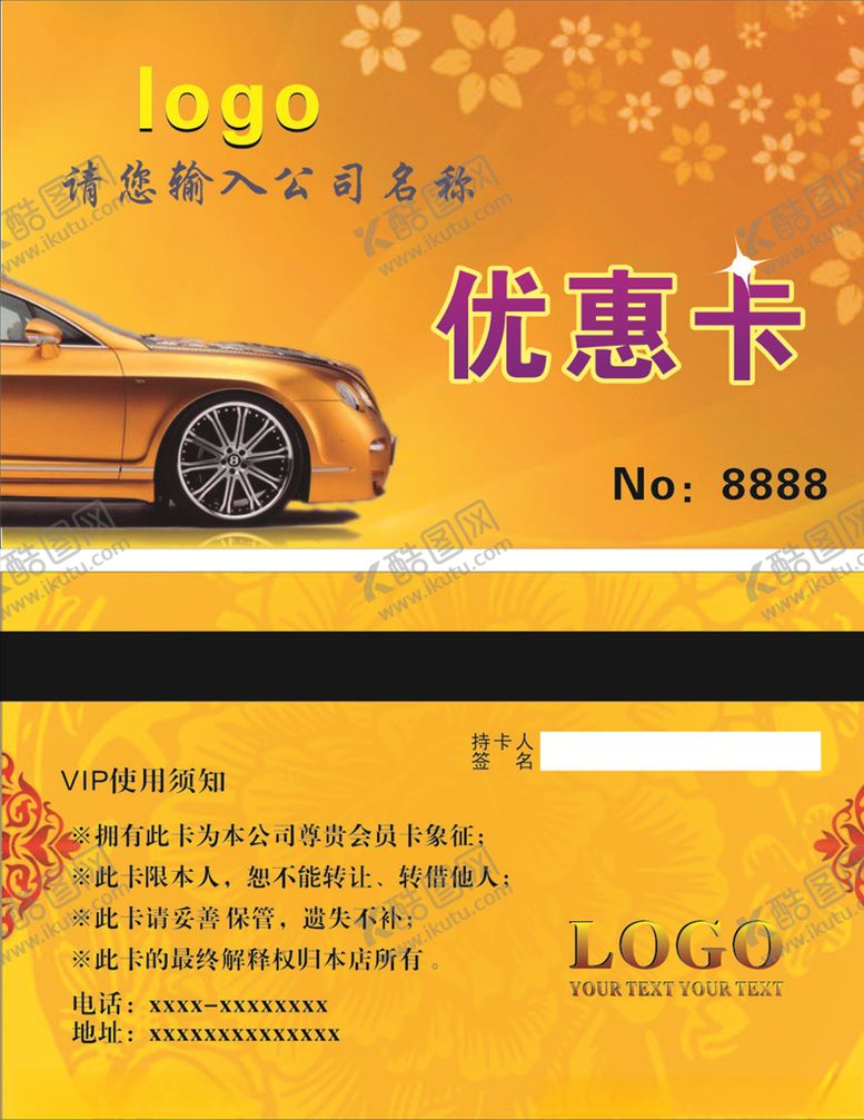 编号：70725109231557374362【酷图网】源文件下载-汽车保养会员卡