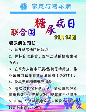 联合国糖尿病日