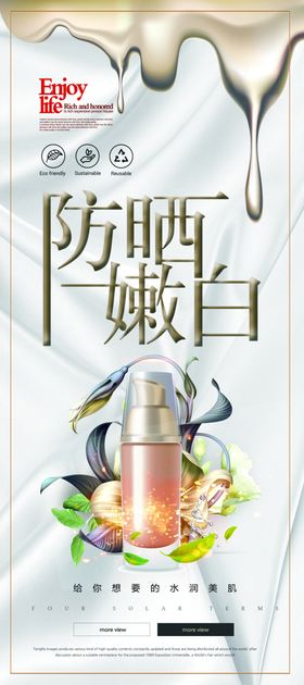 防晒美白