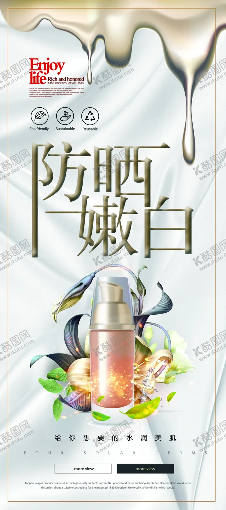编号：20088804280813051155【酷图网】源文件下载-防晒美白