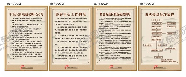 编号：49622202082321223843【酷图网】源文件下载-投诉制度游客制度
