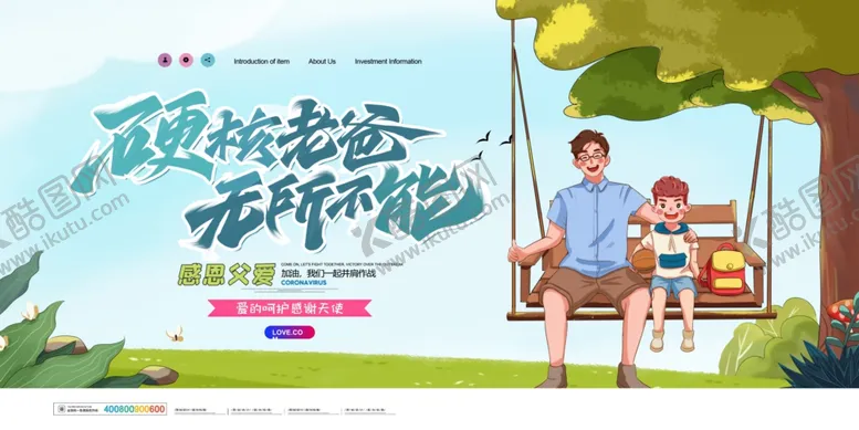 编号：91166906291707513828【酷图网】源文件下载-父亲节海报