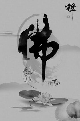 禅意海报