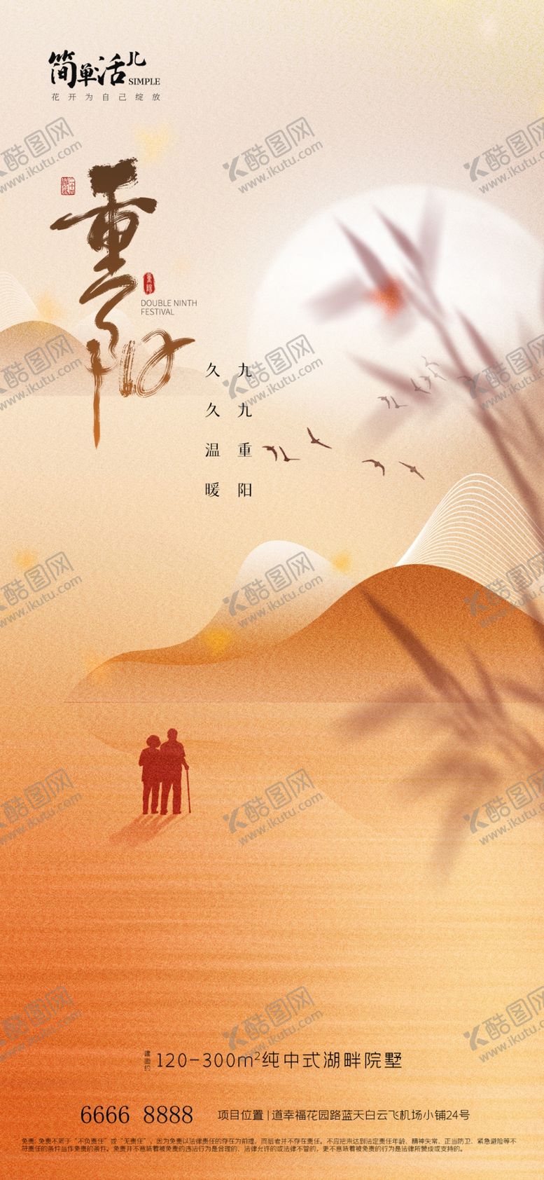 编号：56176802242052571485【酷图网】源文件下载-地产重阳节海报
