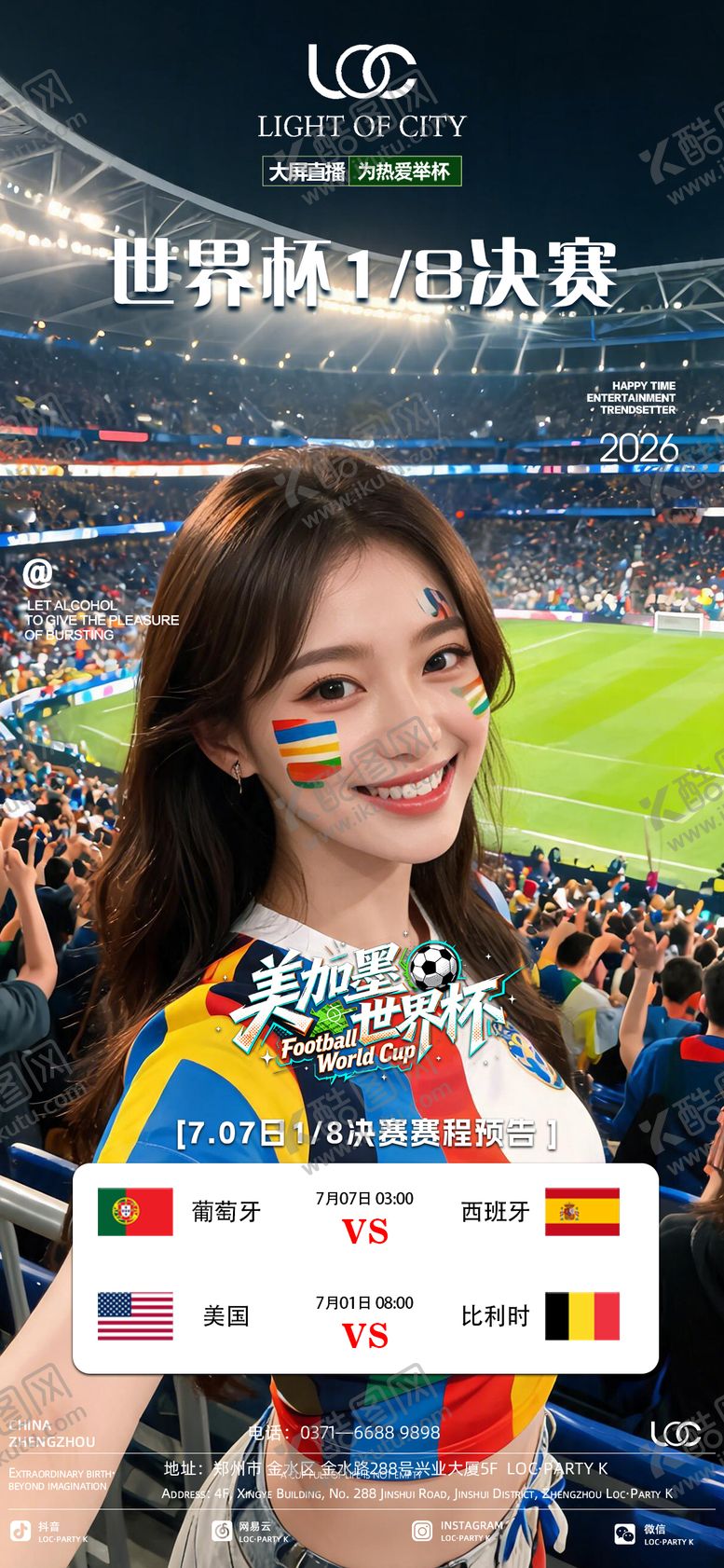 编号：86022907071421037002【酷图网】源文件下载-世界杯赛程表