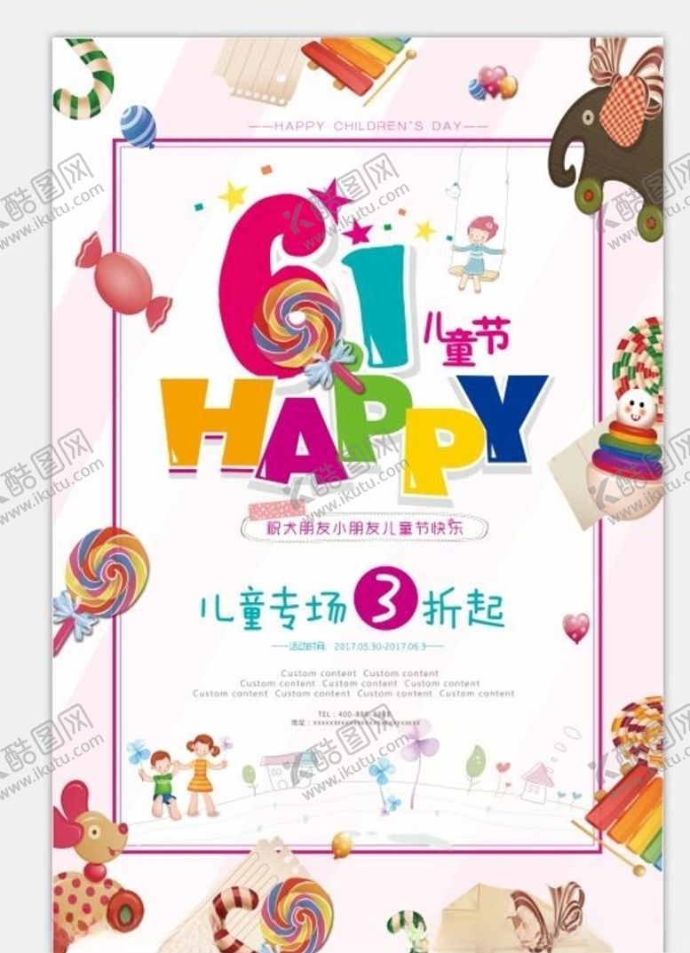 编号：45096707070646415063【酷图网】源文件下载-六一儿童节海报