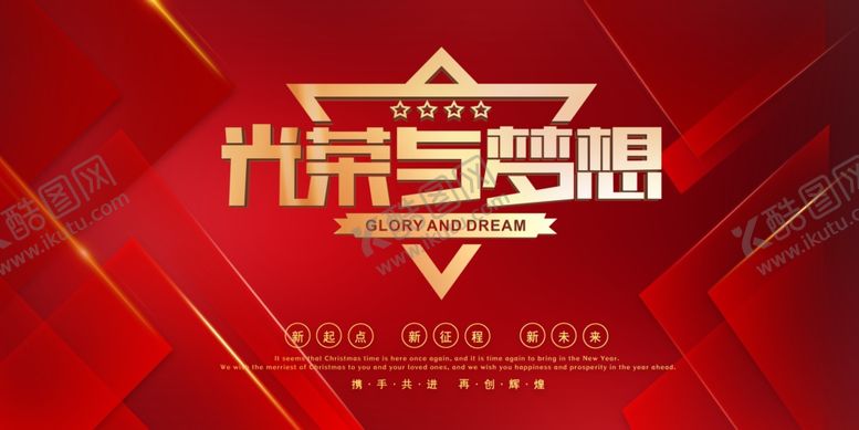 编号：48644807020621479093【酷图网】源文件下载-年会展板
