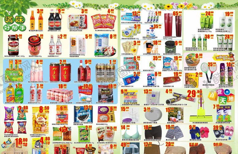 编号：37698307042128075322【酷图网】源文件下载-超市调味品促销海报