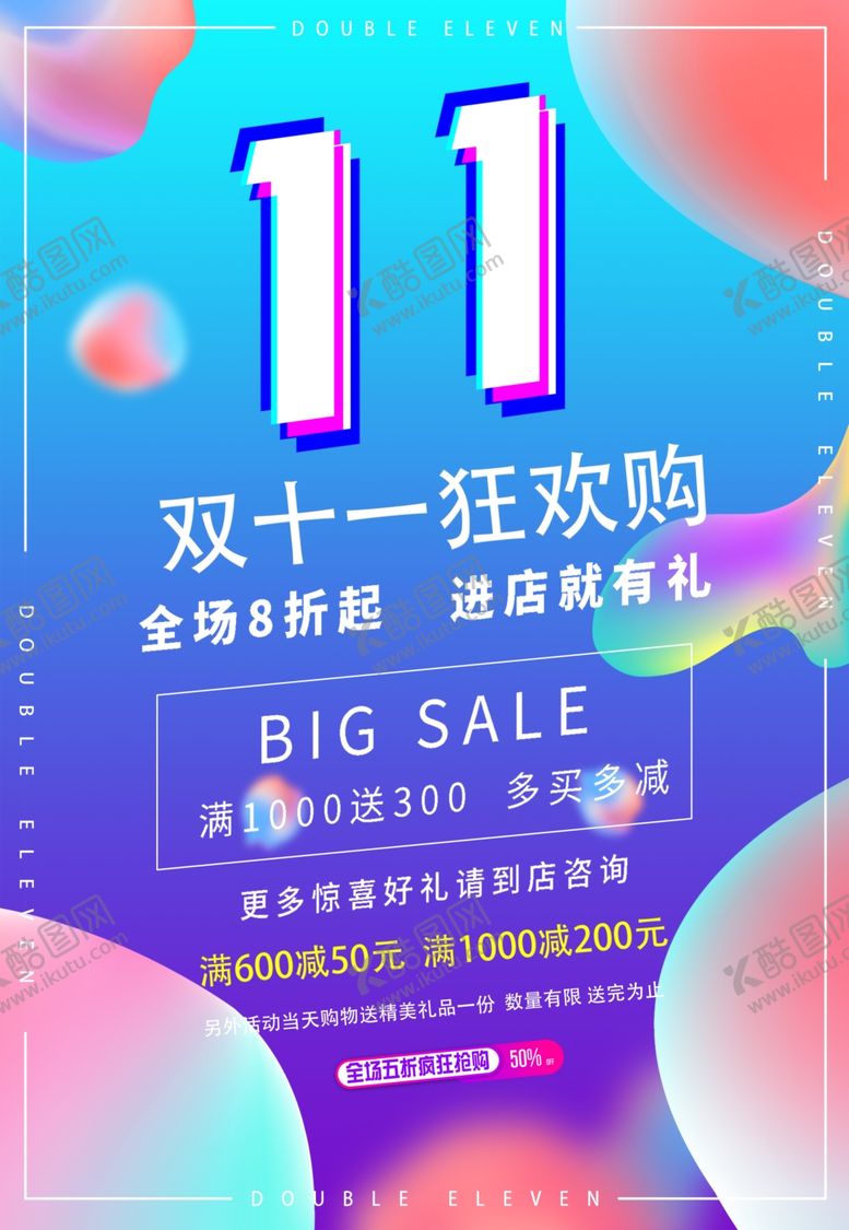 编号：38705207051226091480【酷图网】源文件下载-双11促销海报
