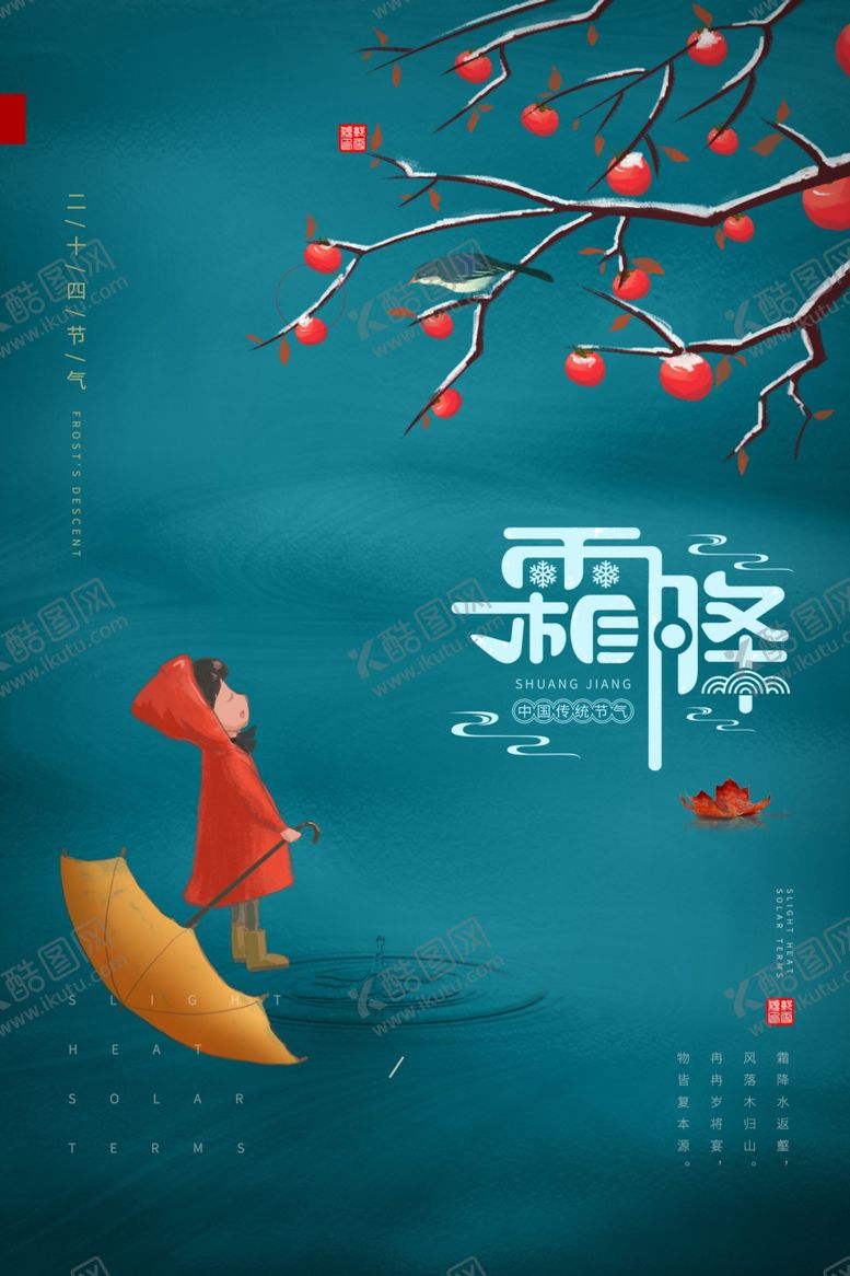 编号：92320403280828561188【酷图网】源文件下载-霜降