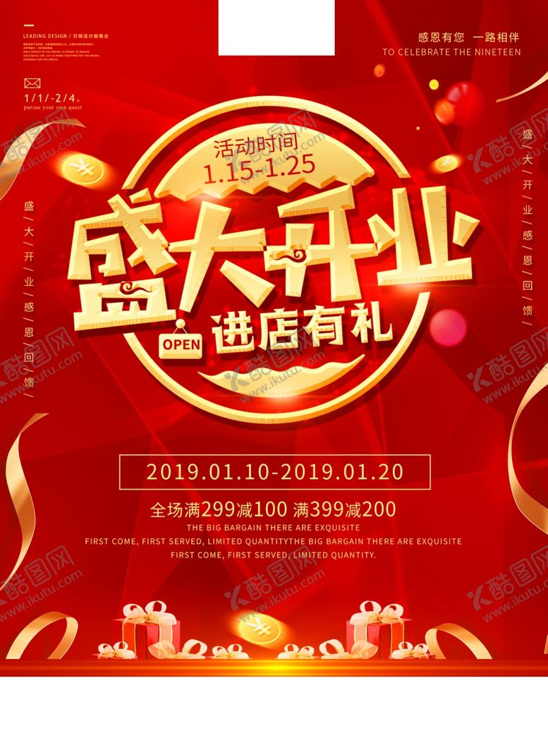编号：40879010250257573626【酷图网】源文件下载-开业海报
