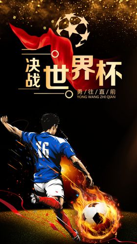2018俄罗斯世界杯海报