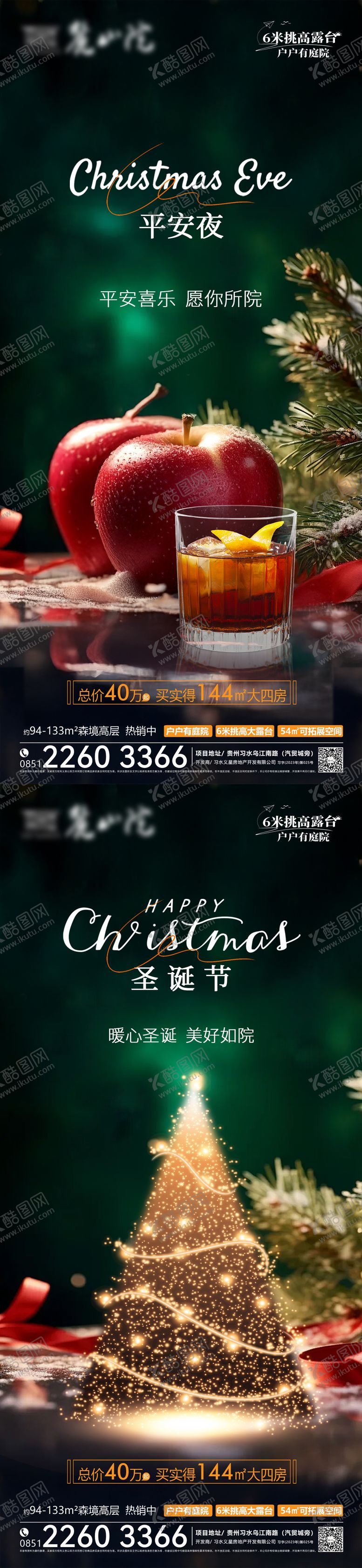 编号：31147312080213453907【酷图网】源文件下载-地产平安夜圣诞节海报