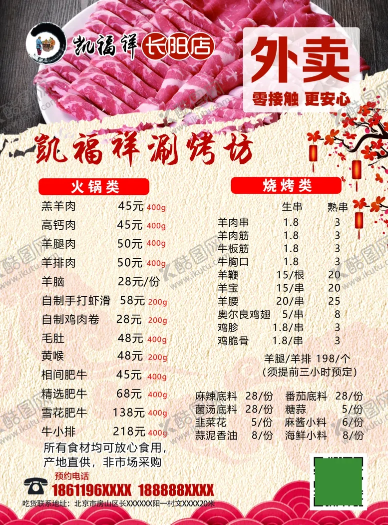 编号：36804405051532524361【酷图网】源文件下载-涮羊肉彩页