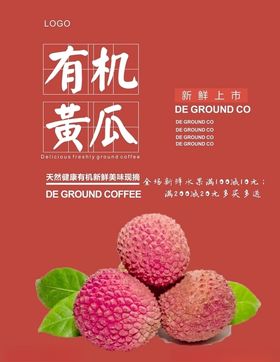 荔枝海报