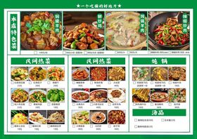 多样中式菜品展示