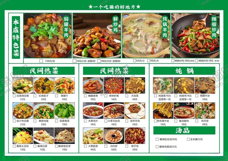 编号：94183804010930254985【酷图网】源文件下载-多样中式菜品展示