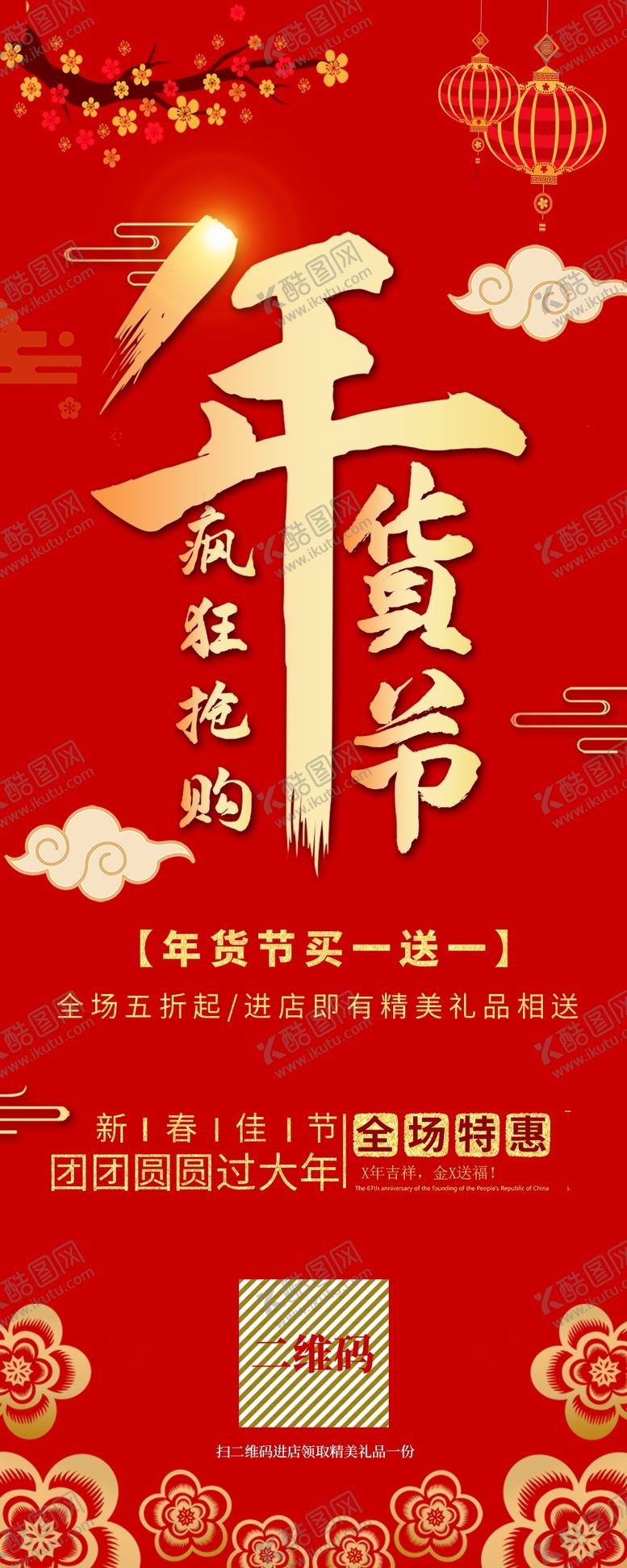 编号：28071309170154403958【酷图网】源文件下载-年货节