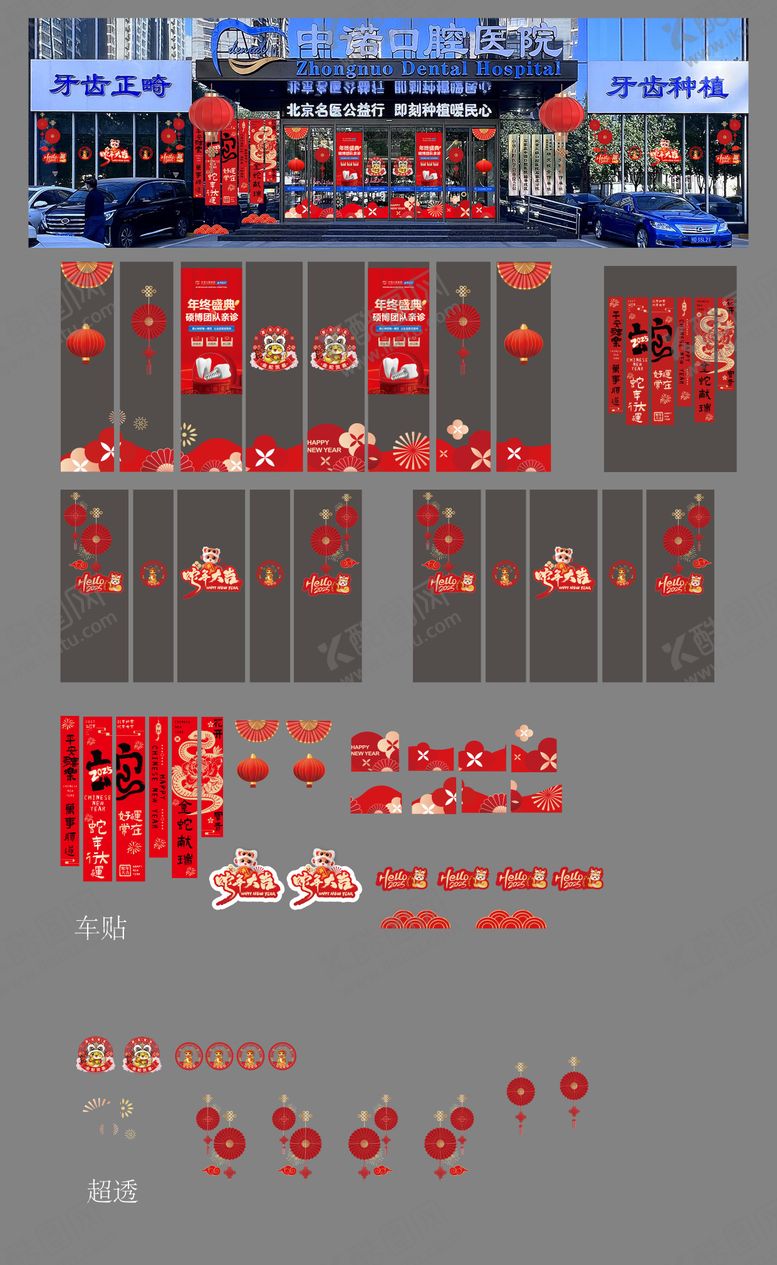 编号：17713801121849544899【酷图网】源文件下载-新年玻璃贴