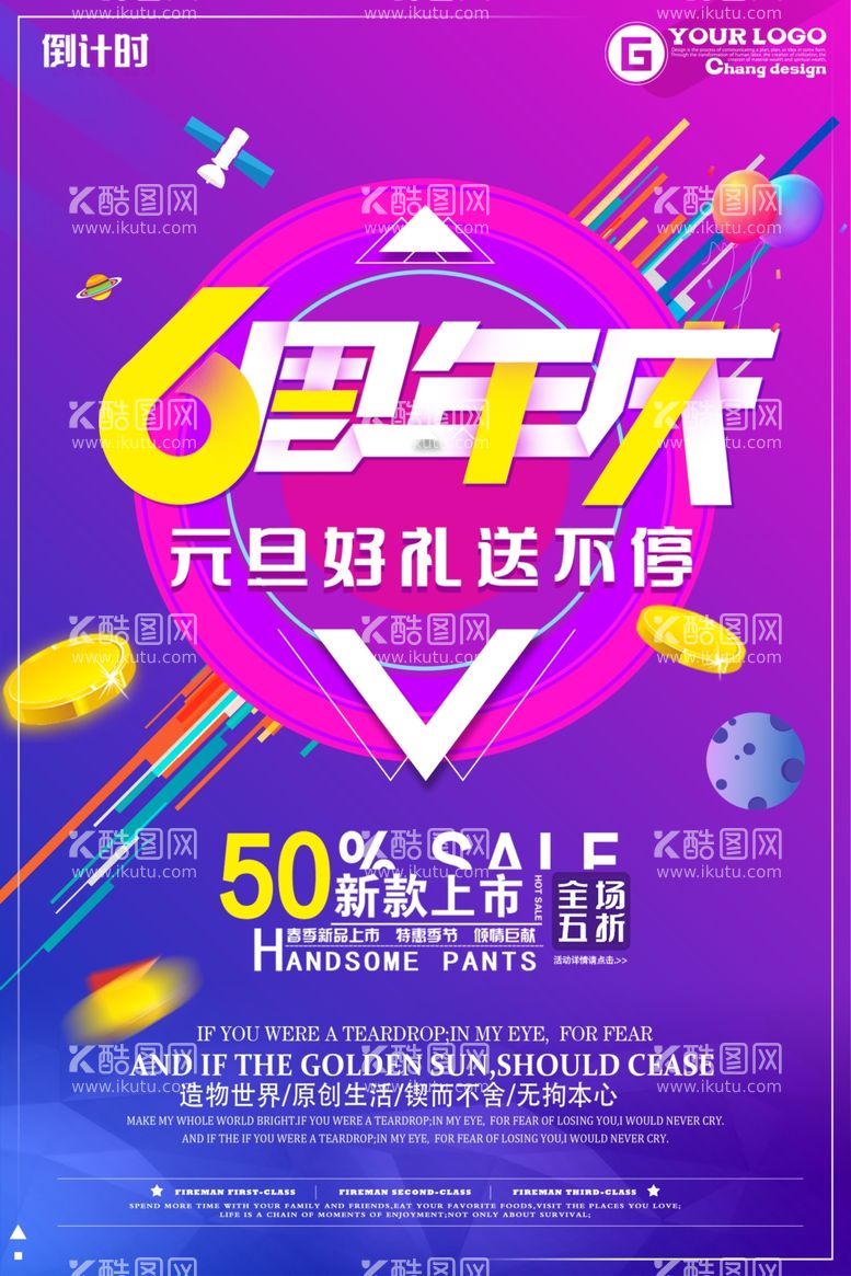 编号：97537112222009474629【酷图网】源文件下载-创意6周年庆典海报