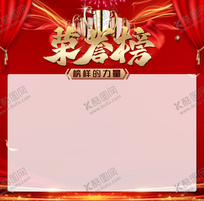 编号：86855607072225002240【酷图网】源文件下载-荣誉榜