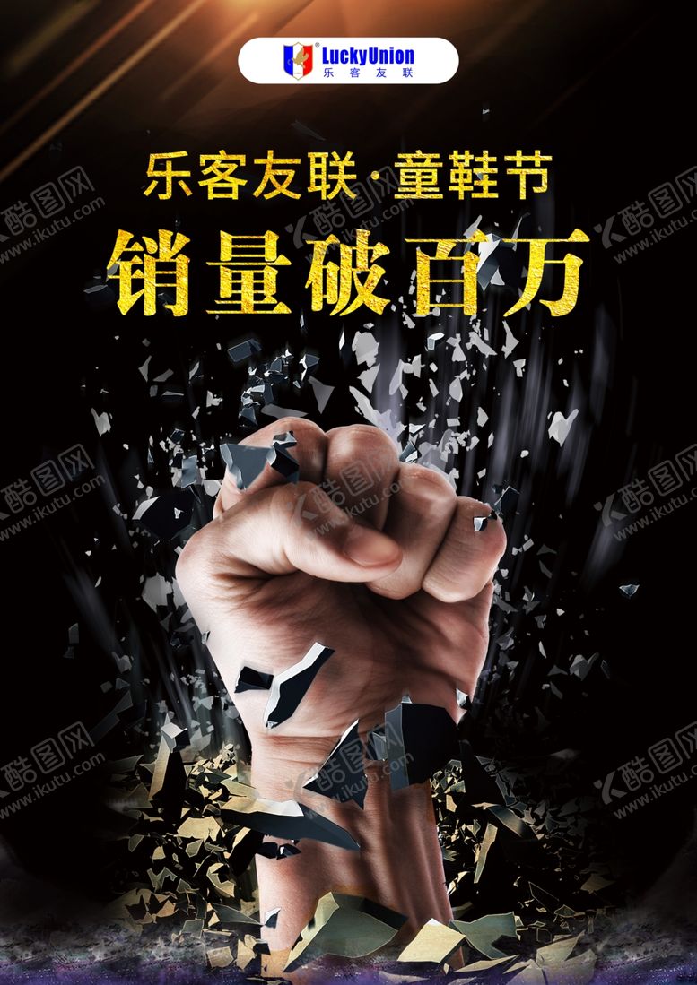 编号：89414910150857089285【酷图网】源文件下载-销量破百万