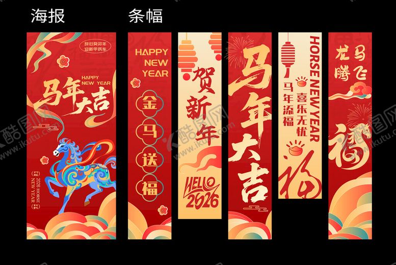 编号：52397904151414555587【酷图网】源文件下载-马年新年春节美陈条幅海报